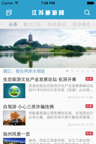 江苏旅游网 screenshot 2