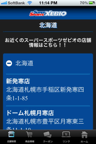 スーパースポーツゼビオ アプリ screenshot 3