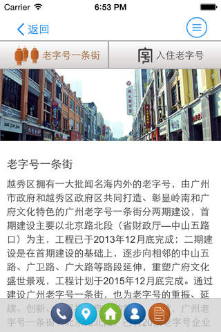 广州北京路文化核心区 screenshot 4