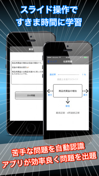 【免費教育App】VIPスピード仕訳簿記3級-APP點子