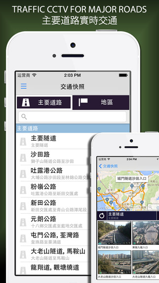 【免費交通運輸App】Hong Kong Traffic Ease-APP點子