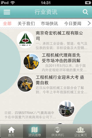 中国机械行业网-权威网站 screenshot 3