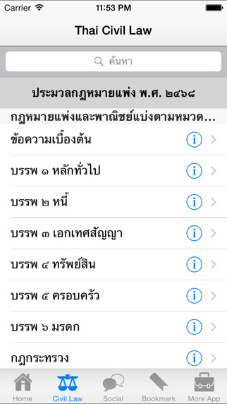 【免費書籍App】Thai Civil and Commercial Law-APP點子