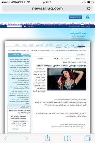 موسوعة اخبار العراق screenshot 4
