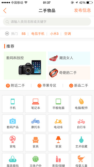 【免費生活App】58同城-招聘找工作,二手车,二手房,租房-APP點子