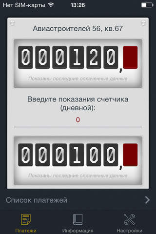 Автоматический Электро Счетчик screenshot 2