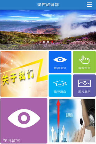 攀西旅游网 screenshot 2