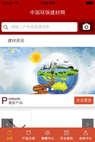 中国环保建材网.. screenshot 2