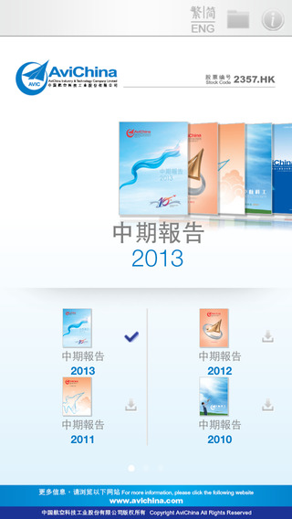 【免費商業App】AVIChina 中航科工-APP點子