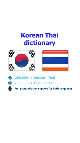 免費下載教育APP|Korean Thai dictionary app開箱文|APP開箱王