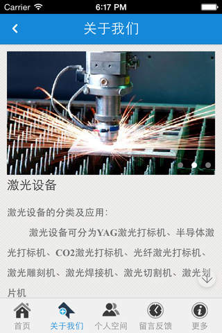 中国激光设备 screenshot 2