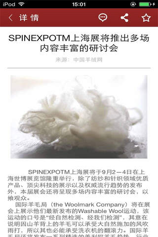 中国羊绒网-行业平台 screenshot 2