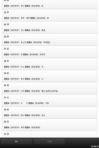 やさしい小学生漢字　６学年 screenshot 3