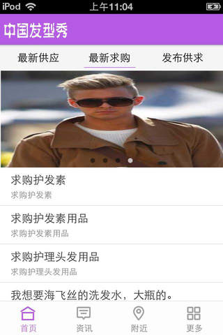 中国发型秀 screenshot 2