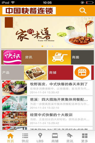 中国快餐连锁 screenshot 2