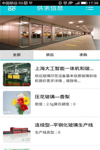 中国玻璃网平台 screenshot 2