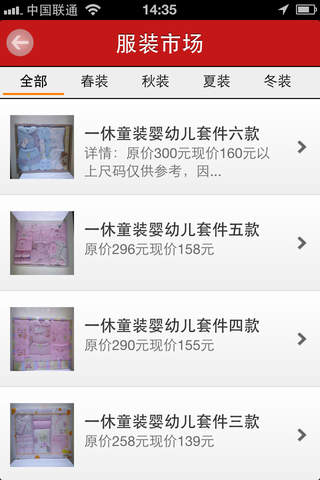 象山童装-童装信息、童装商品等的平台 screenshot 4