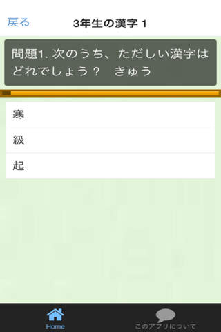 小学3年漢字1 screenshot 2