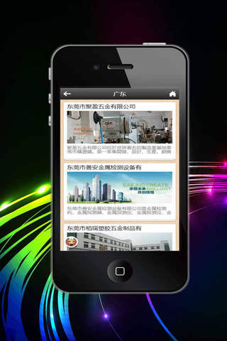 五金网App screenshot 4