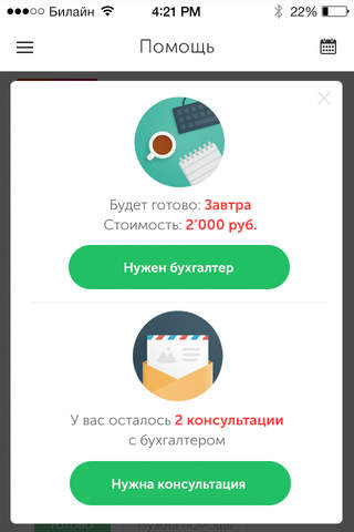 Отчетные даты РФ: Календарь предпринимателя и бухгалтера screenshot 4