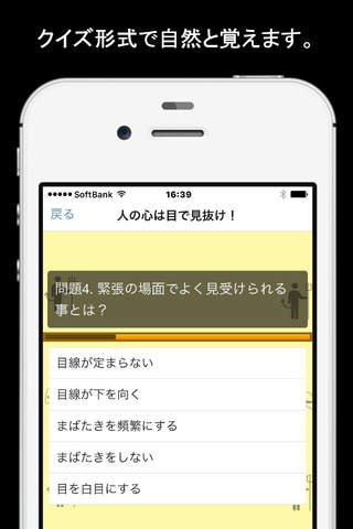 心理テスト　相手の心理を見抜く　しぐさで本音が分かる screenshot 2