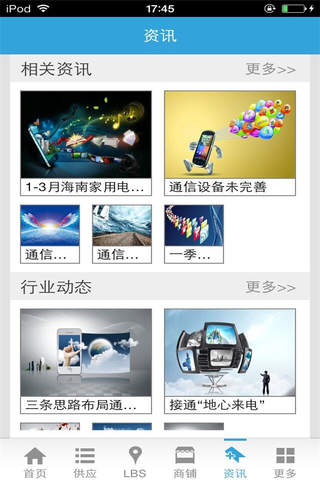 中国通讯器材 screenshot 2