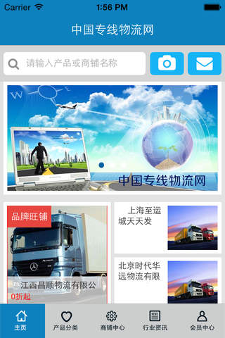 中国专线物流网. screenshot 2