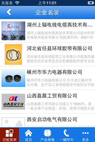 中国电器设备 screenshot 2