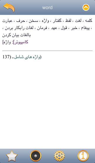 【免費書籍App】English Persian (Farsi) Dictionary-APP點子