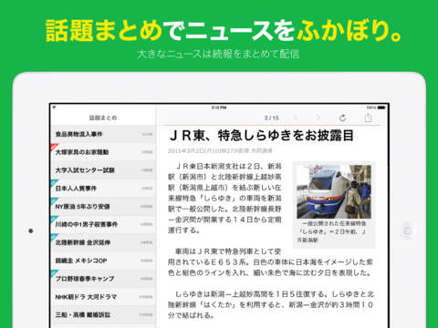 【免費新聞App】ニュース :文字が大きく見やすい 新聞・雑誌が無料のニュースアプリ-APP點子