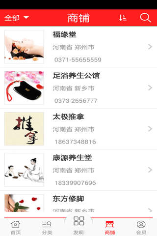 中国足疗网 screenshot 4