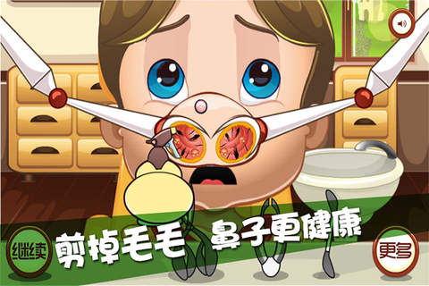 CiCi Princess Nose Doctor-CN screenshot 2
