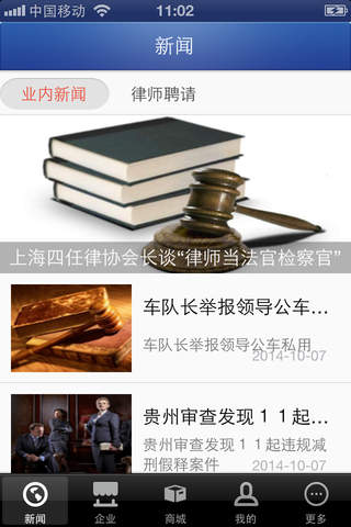 中国律师门户 screenshot 2