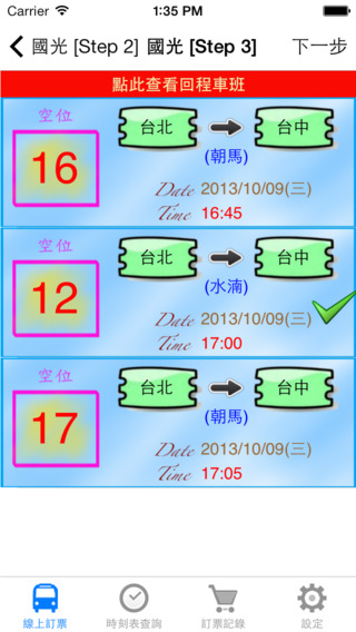 【免費旅遊App】客運訂票機-APP點子