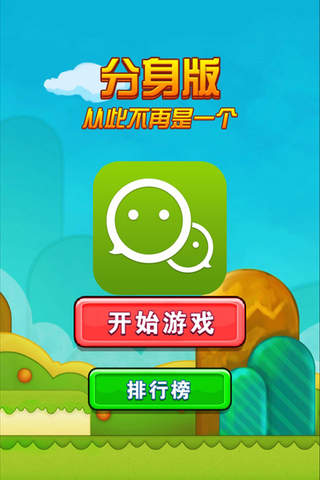 分身版 for 微信 多账号多开宝 screenshot 3