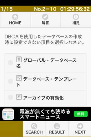 オラクルマスター11gブロンズDBA無料問題集 for iOS screenshot 3