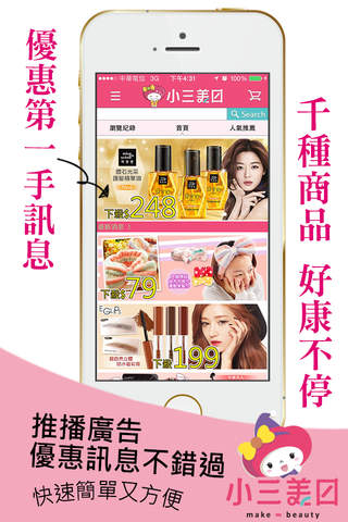小三美日:平價美妝保養商品專賣店 screenshot 2