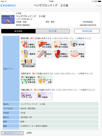 薬源Tab2016 screenshot 3