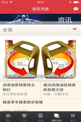 中国润滑油行业平台 screenshot 3