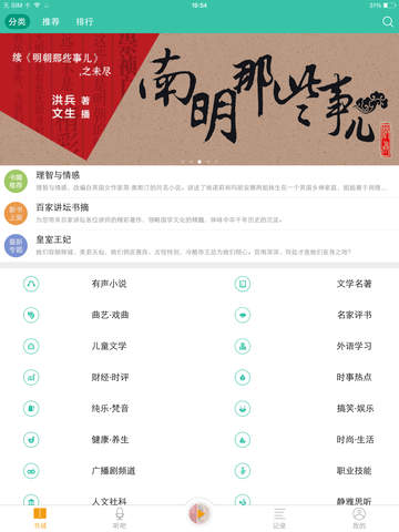 【免費娛樂App】懒人听书-APP點子