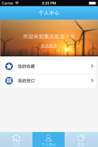 重庆能源开发 screenshot 4