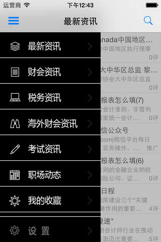会计资讯 screenshot 3