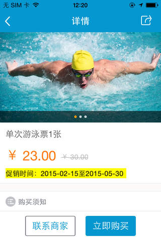 宝成游泳馆 screenshot 2