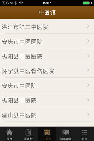 中國医药网 screenshot 3