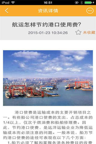 中国船舶行业平台 screenshot 3
