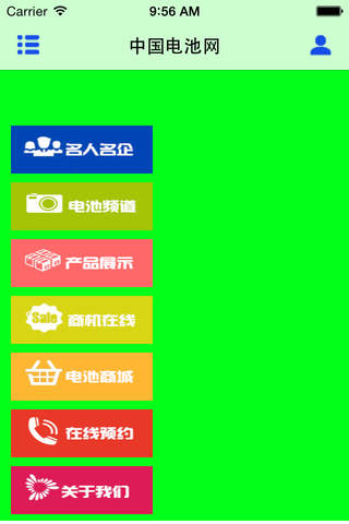 中国电池网客户端 screenshot 2