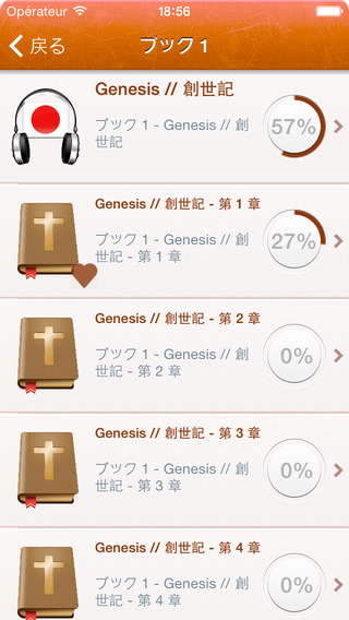 Free Holy Bible Audio mp3 and Text in Japanese - 無