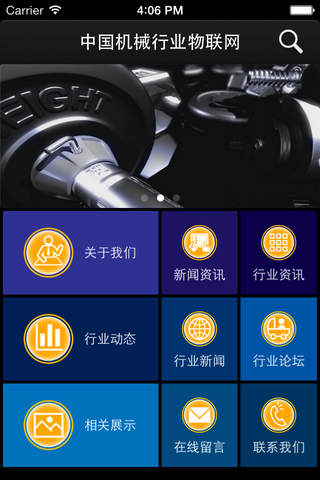 中国机械行业物联网 screenshot 2