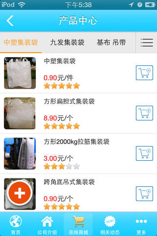 集装袋交易平台 screenshot 2
