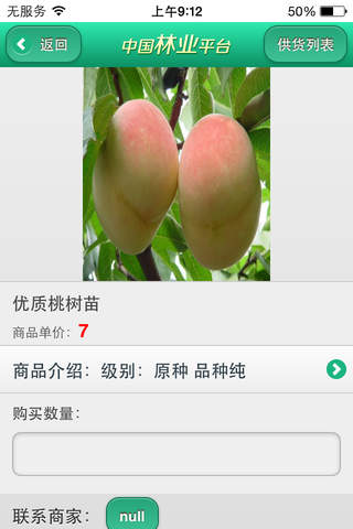 中国林业平台--随时随地掌握林业资讯 screenshot 3